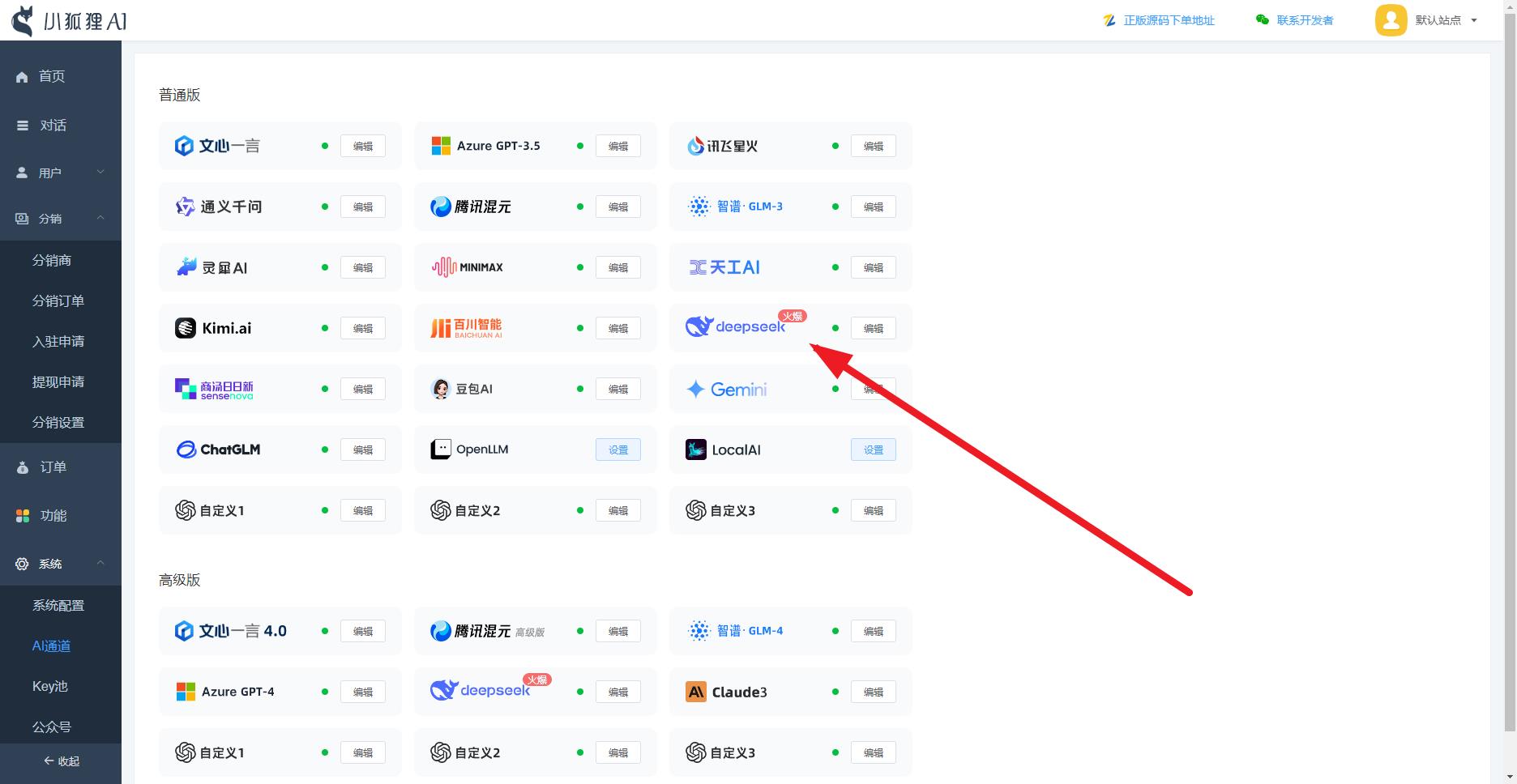 ChatGPT付费创作系统V3.3.0独立版 WEB端+H5端+小程序端 （增加AI标识+多自定渠道+GPT-5模型支持） ...