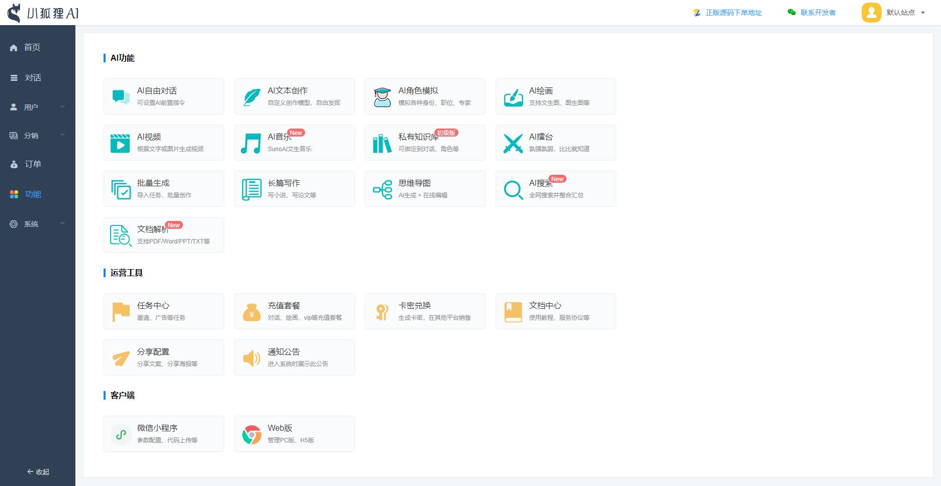 ChatGPT付费创作系统V3.3.0独立版 WEB端+H5端+小程序端 （增加AI标识+多自定渠道+GPT-5模型支持） ...