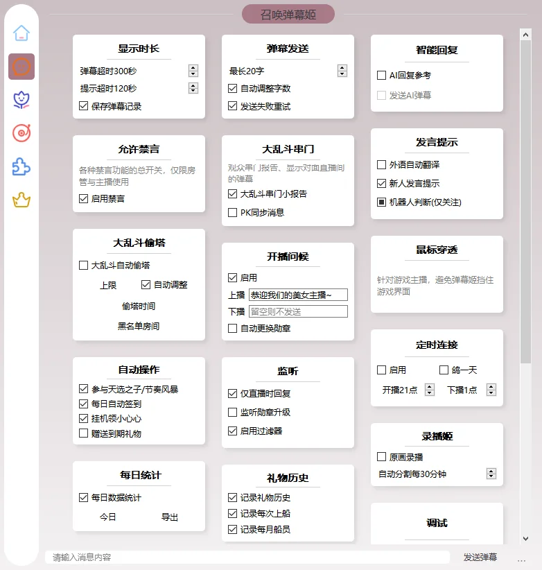 B站/抖音直播万能场控机器人，弹幕姬+答谢姬+回复姬+点歌姬+各种小骚操作，目前唯一可编程机器人 ...