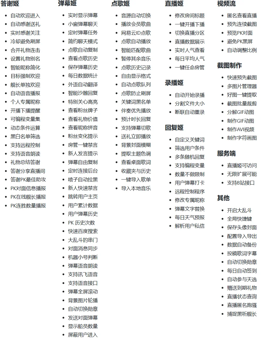 B站/抖音直播万能场控机器人，弹幕姬+答谢姬+回复姬+点歌姬+各种小骚操作，目前唯一可编程机器人 ...