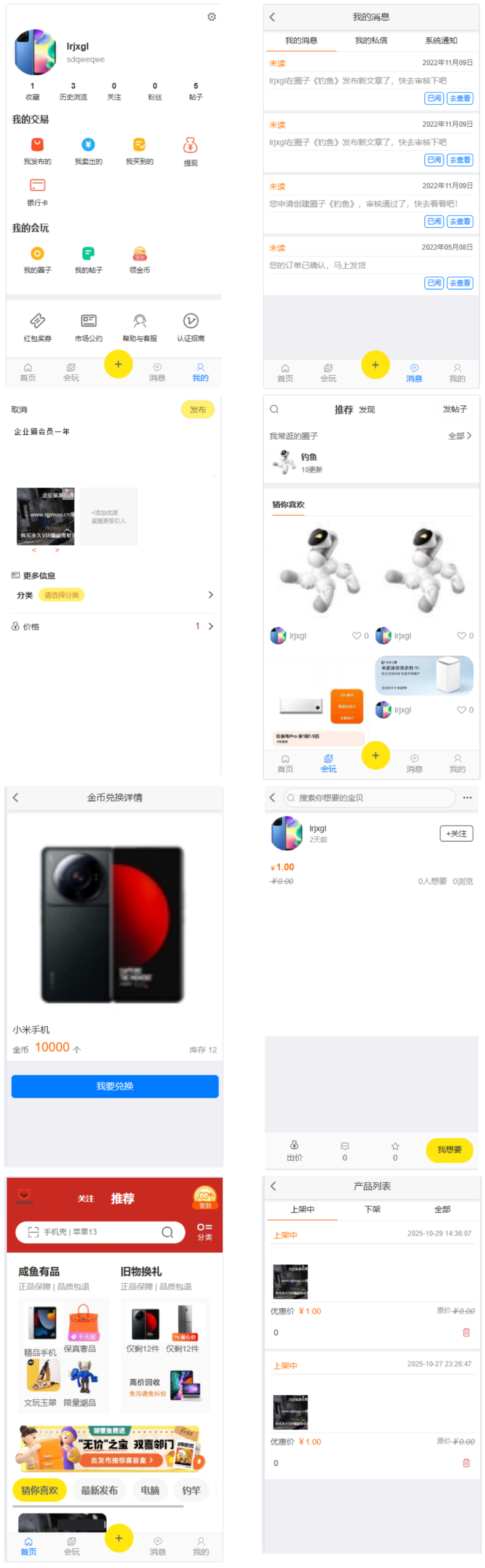 闲置二手交易平台源码