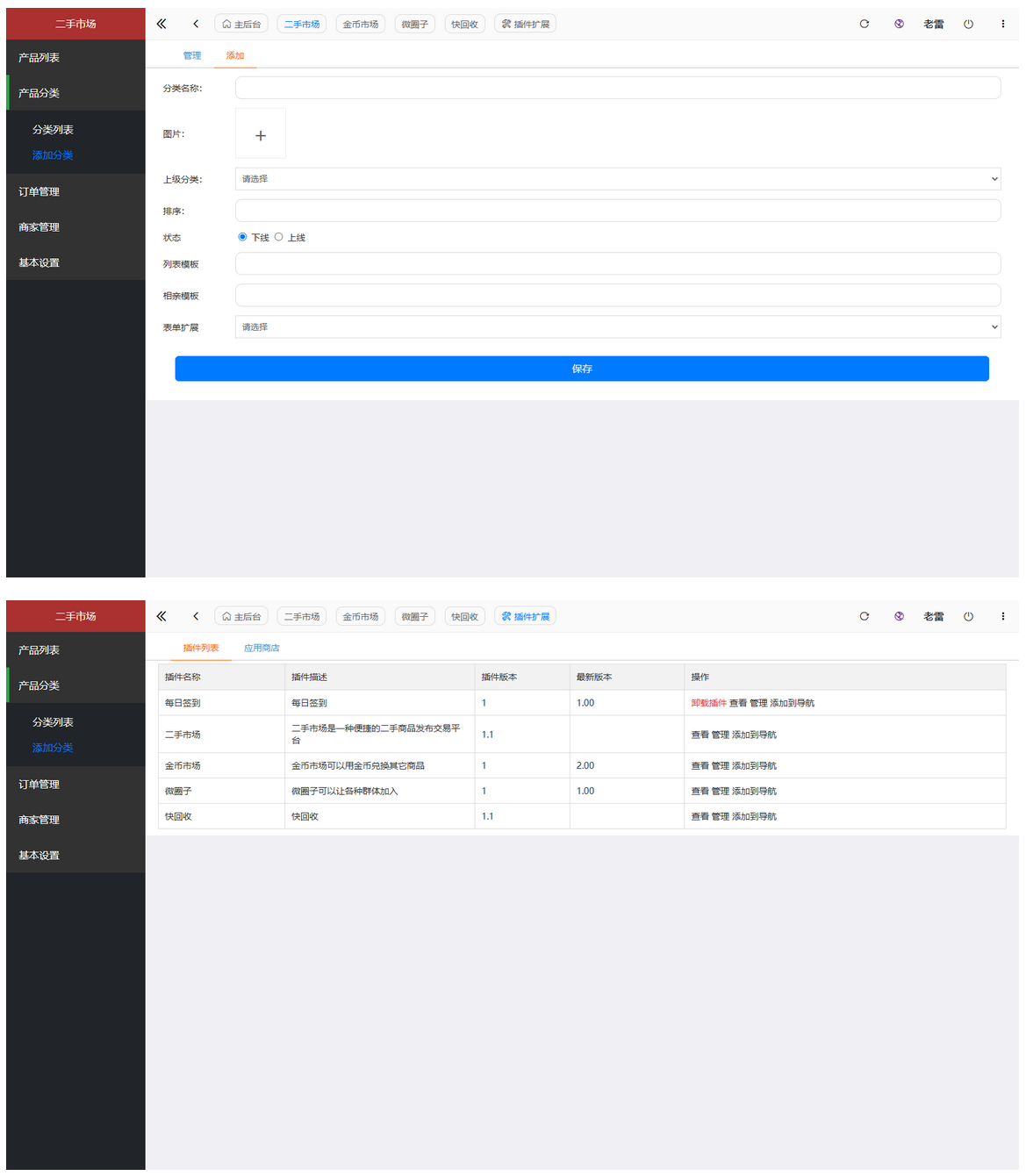 闲置二手交易平台源码