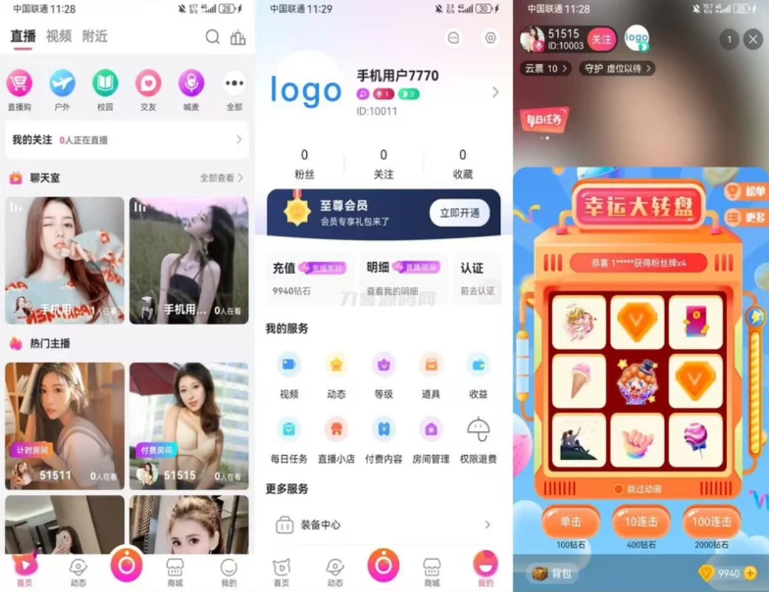 最新直播系统带商城源码 附搭建教程