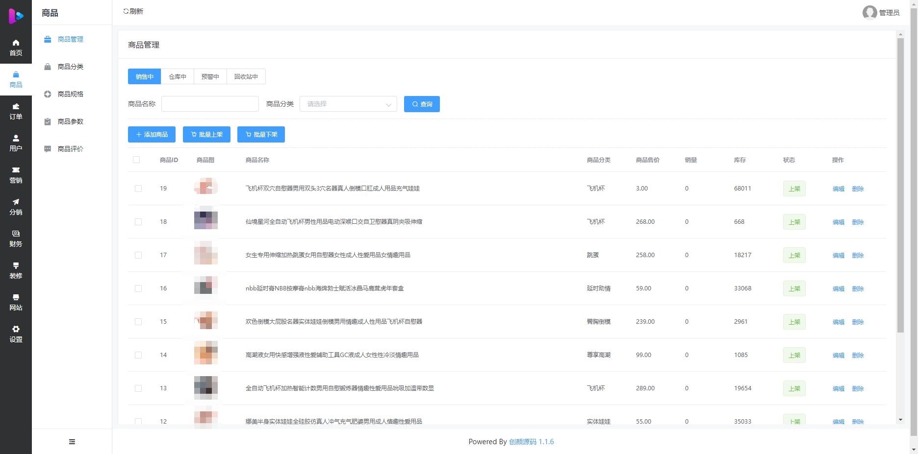 成人情趣商城系统源码