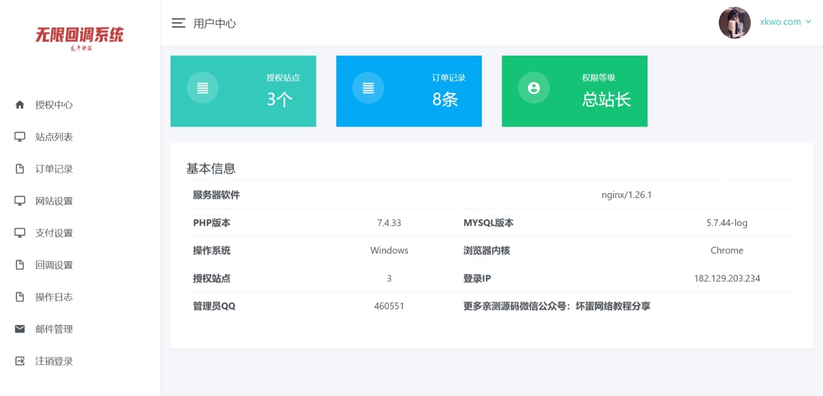 微信公众平台无限回调系统完美运营版源码