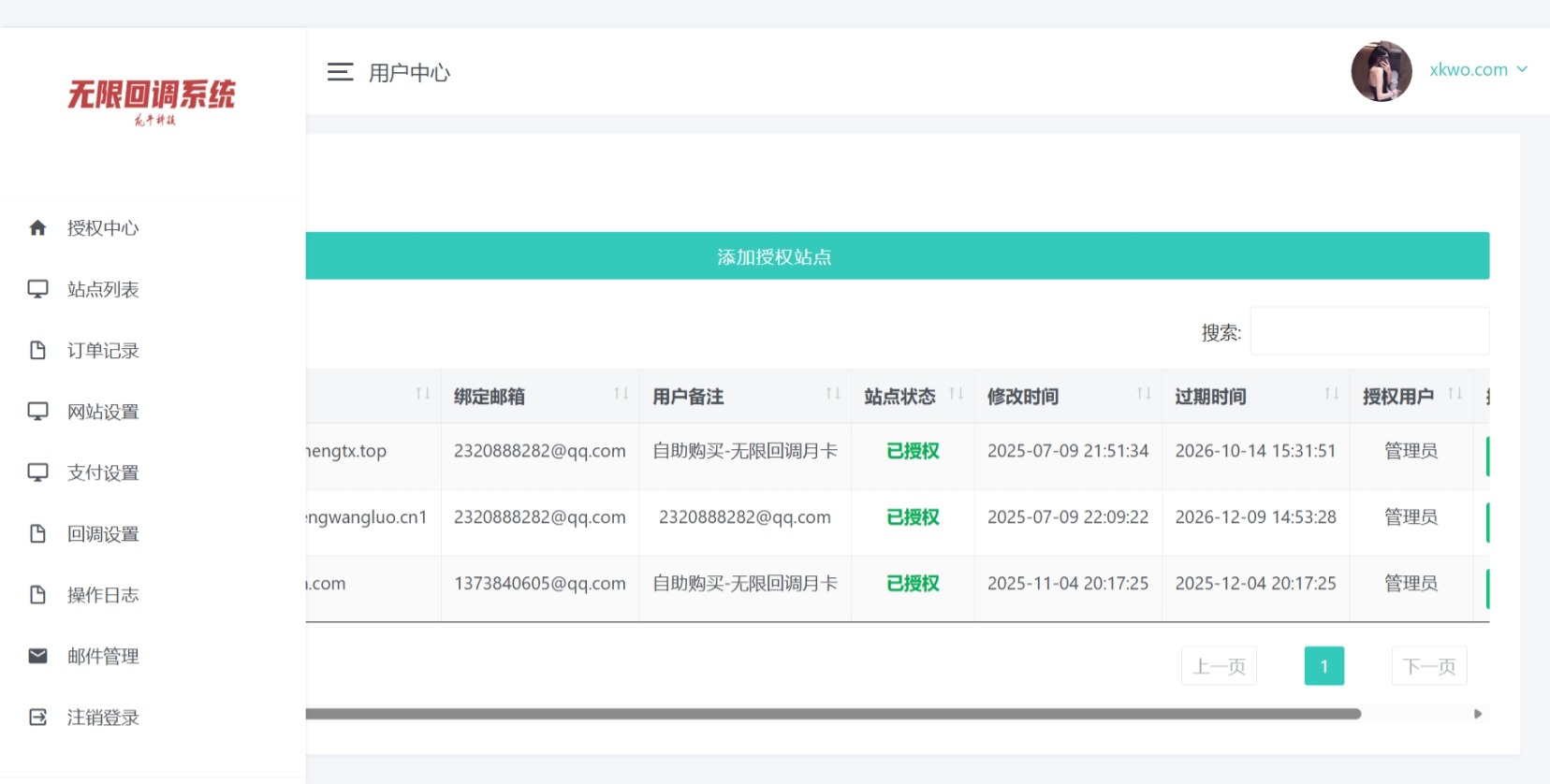 微信公众平台无限回调系统完美运营版源码