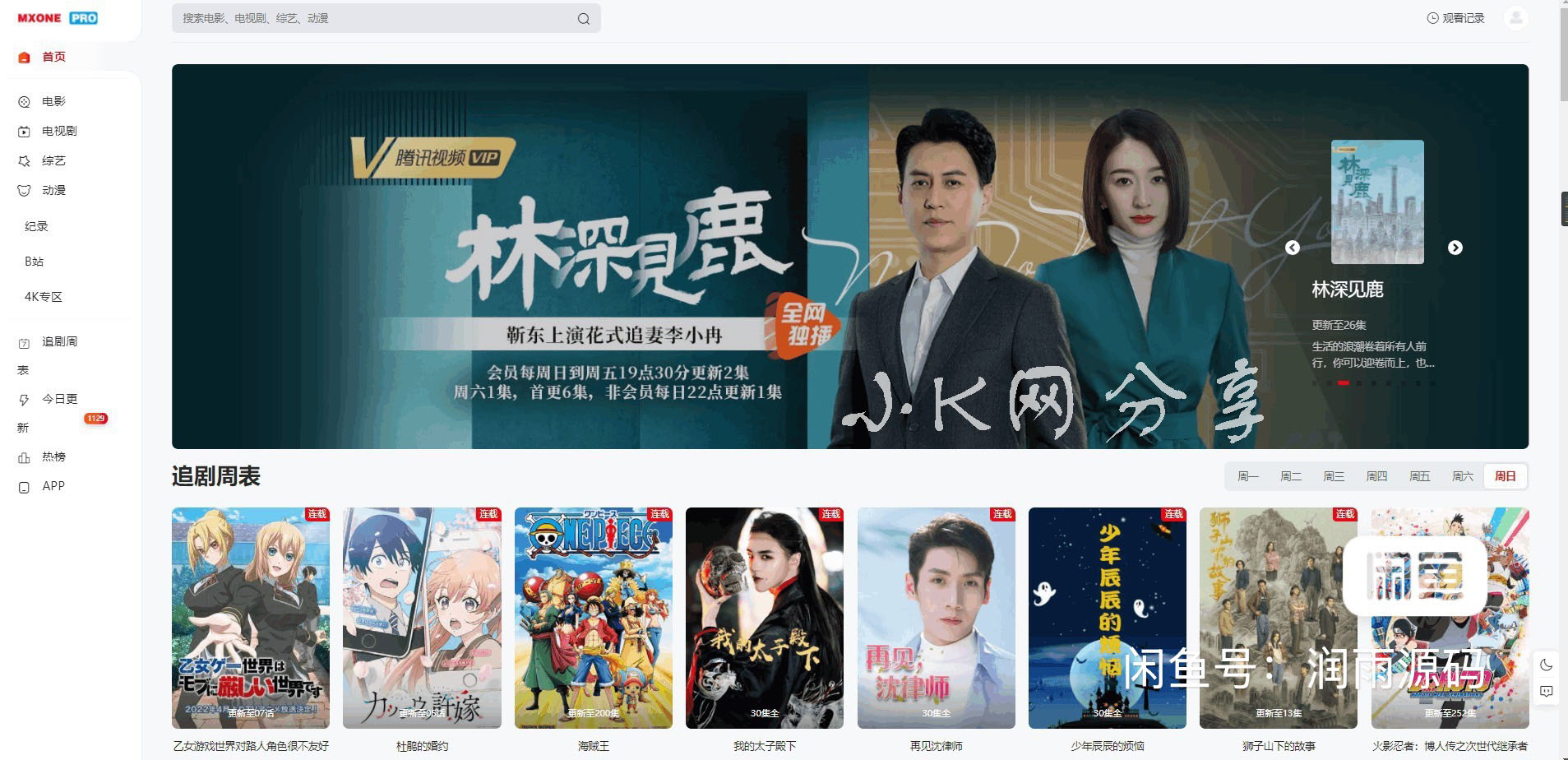 苹果cmsV10MXPro电影先生4.5自适应影视站主题模板