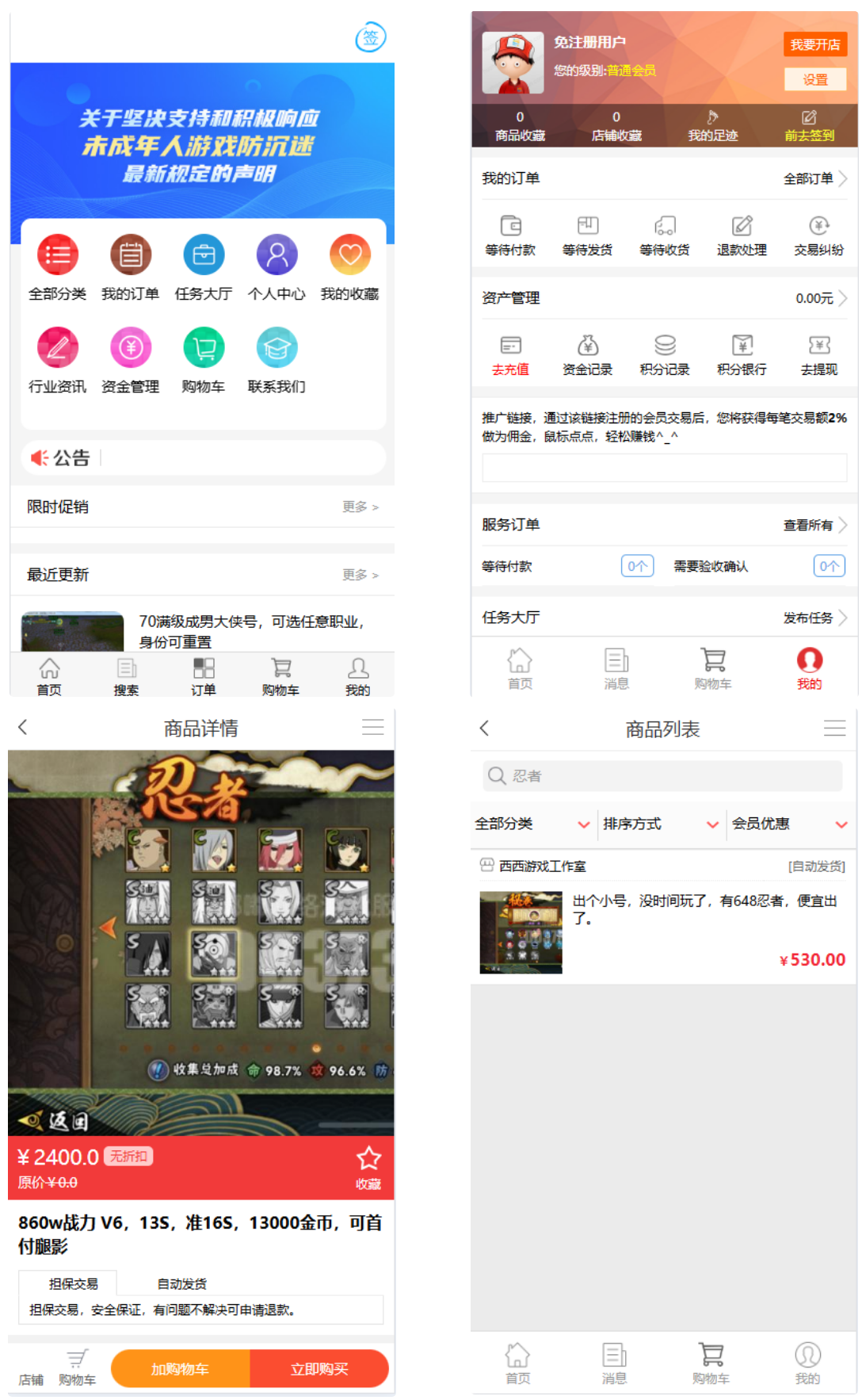 PHP游戏交易平台/游戏买卖系统源码/游戏账号担保交易/带二开新版手机模板