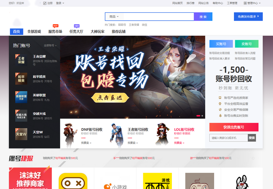 PHP游戏交易平台/游戏买卖系统源码/游戏账号担保交易/带二开新版手机模板