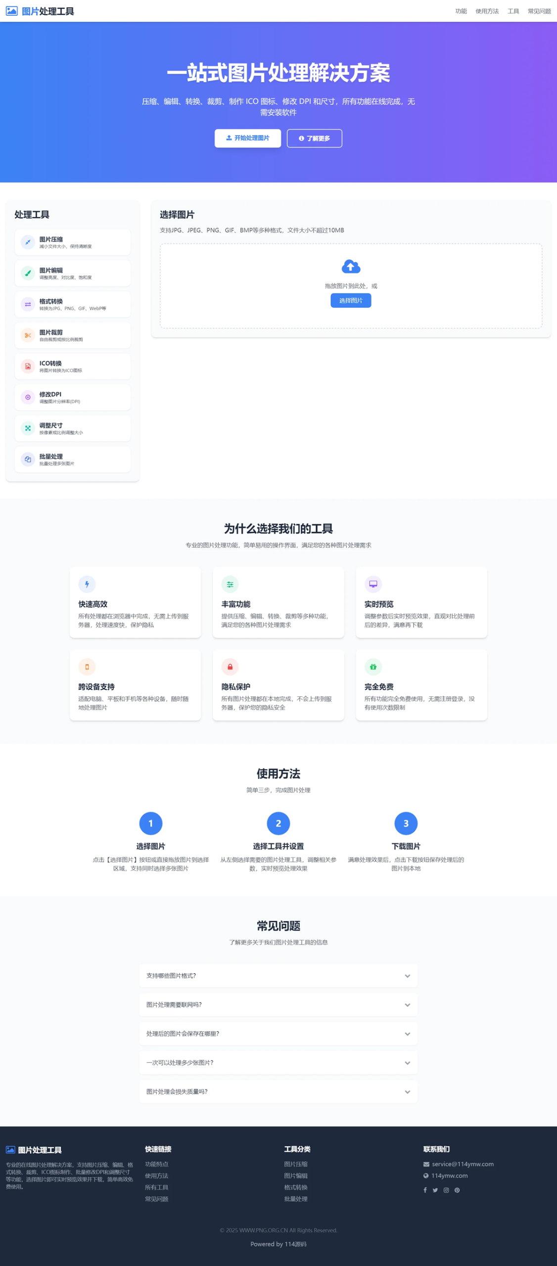 在线图片处理工具/图片压缩/图片格式转换/图片裁剪/在线生成ICO/多功能图片编辑 ...