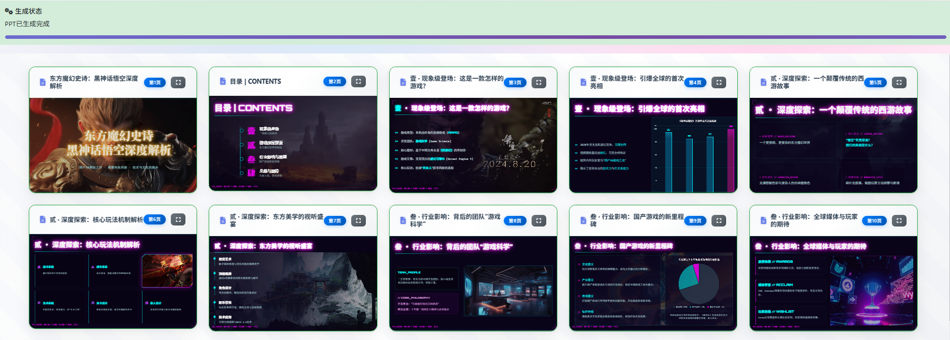 AI驱动的PPT生成平台 一个基于大语言模型（LLM）的智能演示文稿生成平台