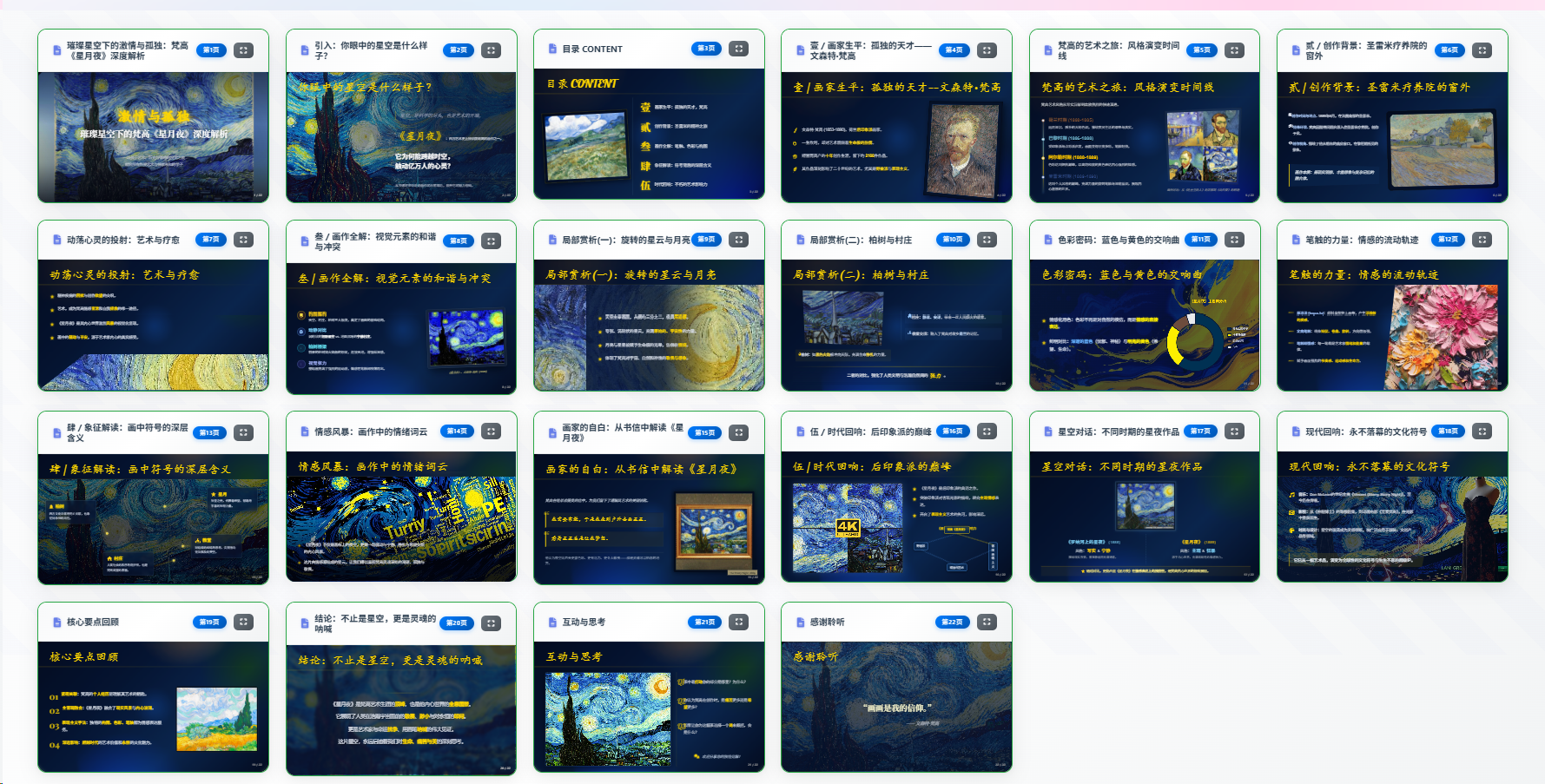 AI驱动的PPT生成平台 一个基于大语言模型（LLM）的智能演示文稿生成平台