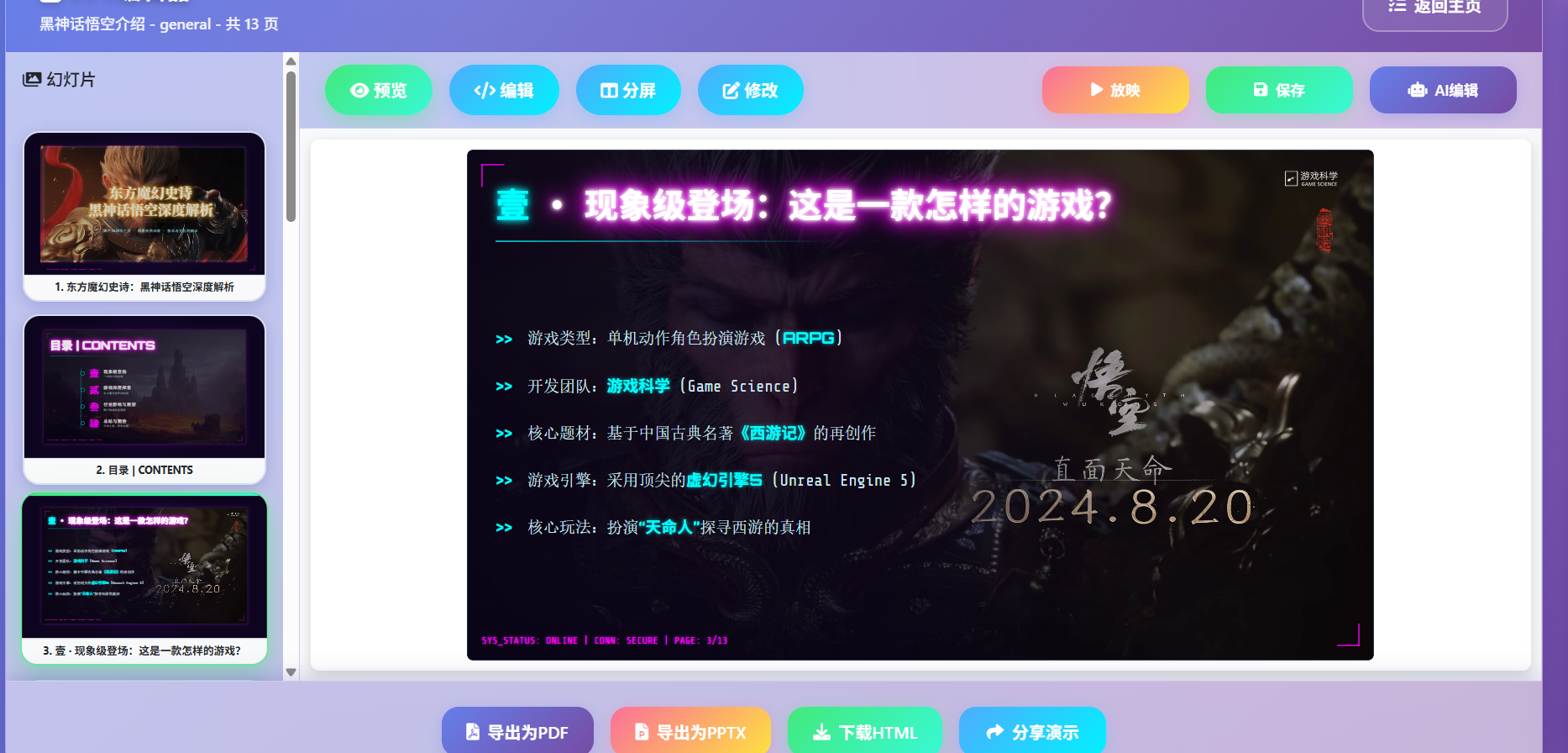 AI驱动的PPT生成平台 一个基于大语言模型（LLM）的智能演示文稿生成平台