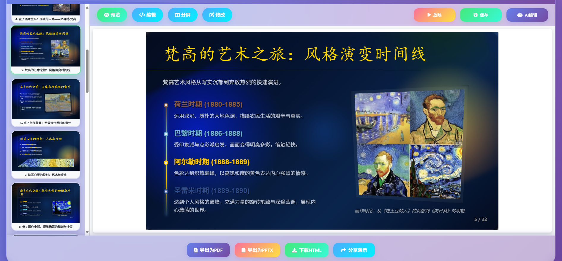 AI驱动的PPT生成平台 一个基于大语言模型（LLM）的智能演示文稿生成平台