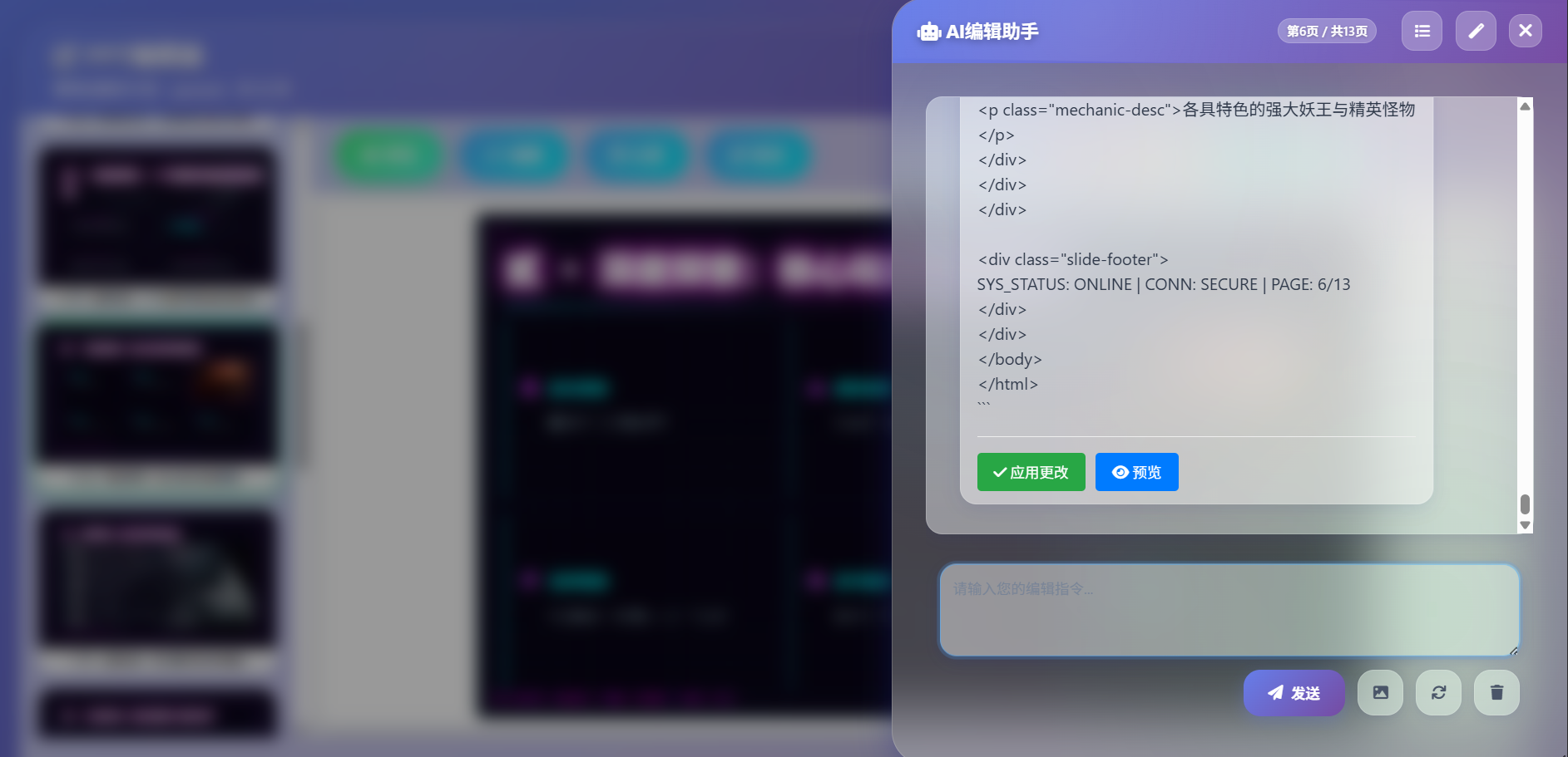 AI驱动的PPT生成平台 一个基于大语言模型（LLM）的智能演示文稿生成平台