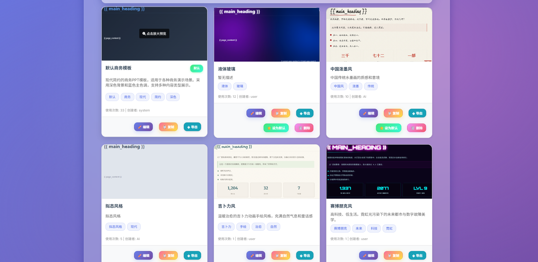 AI驱动的PPT生成平台 一个基于大语言模型（LLM）的智能演示文稿生成平台