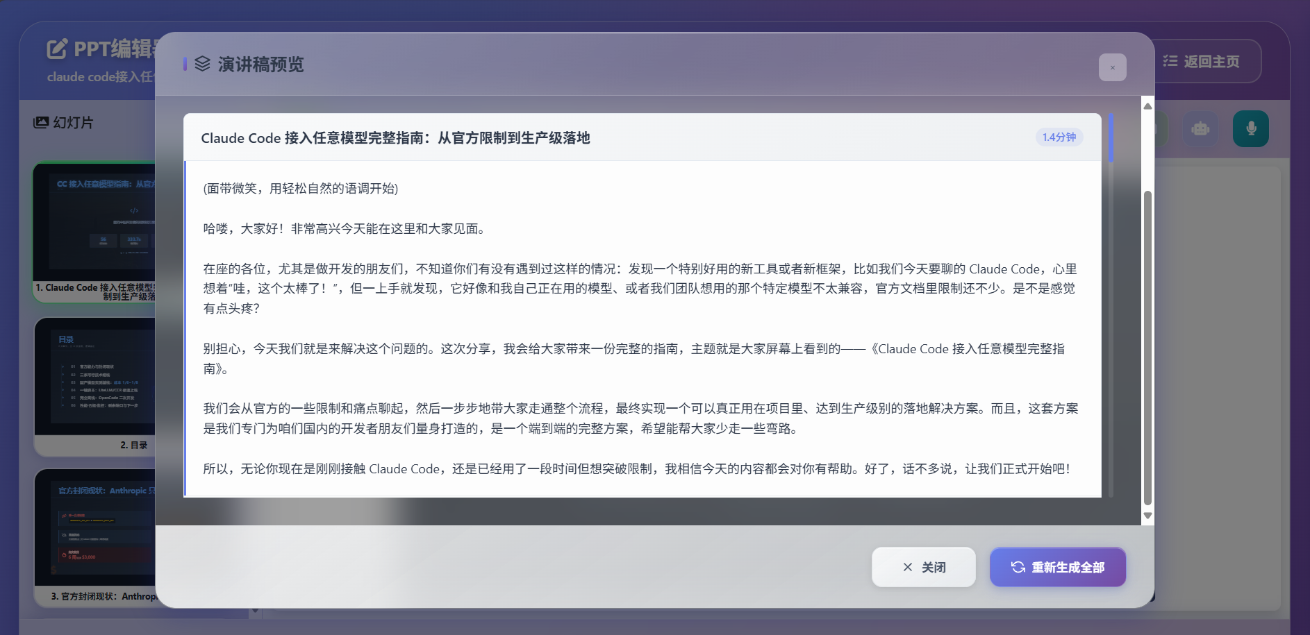 AI驱动的PPT生成平台 一个基于大语言模型（LLM）的智能演示文稿生成平台