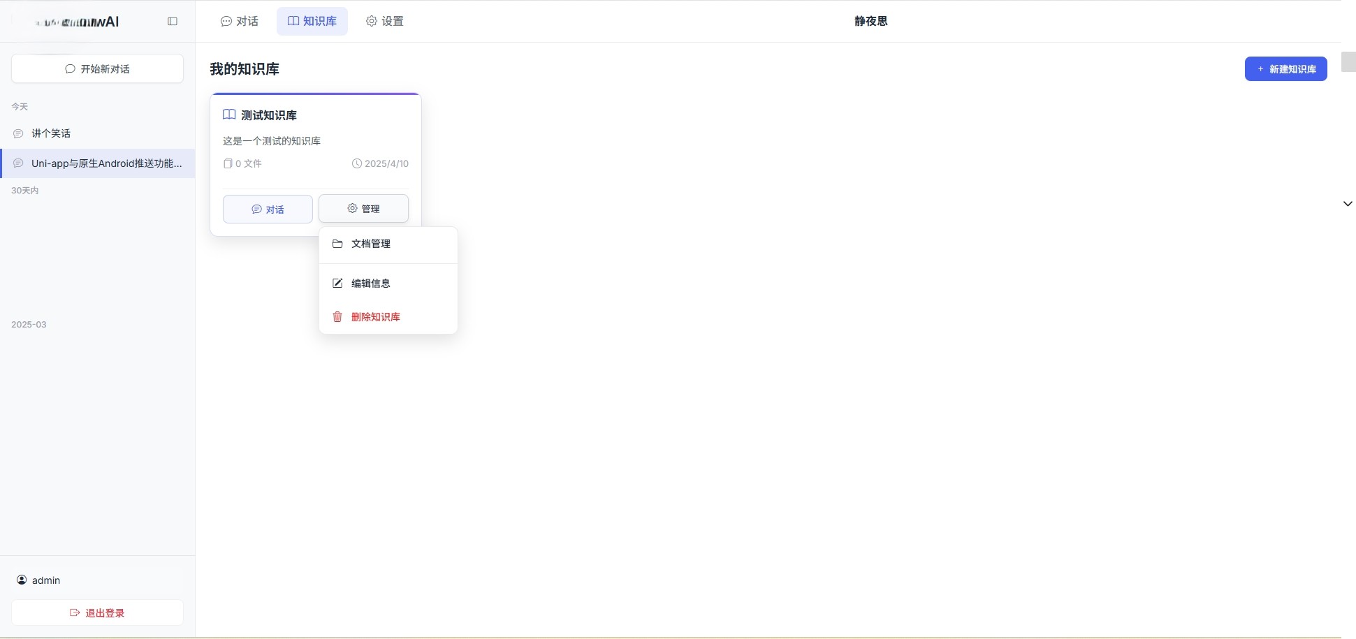 基于SpringAI搭建的AI软件，AI聊天应用，实现了RAG（检索增强生成）的知识库问答系统 ...