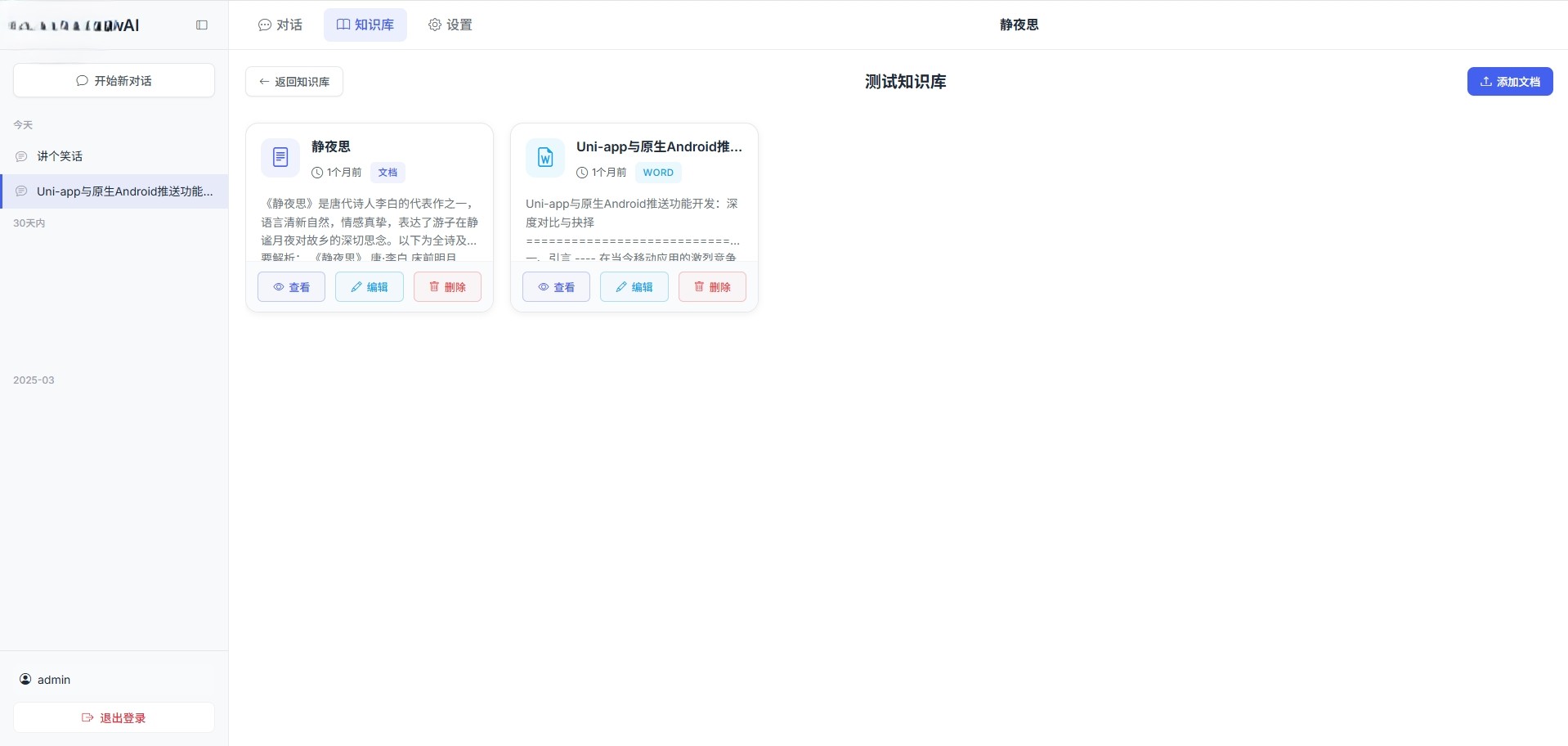 基于SpringAI搭建的AI软件，AI聊天应用，实现了RAG（检索增强生成）的知识库问答系统 ...
