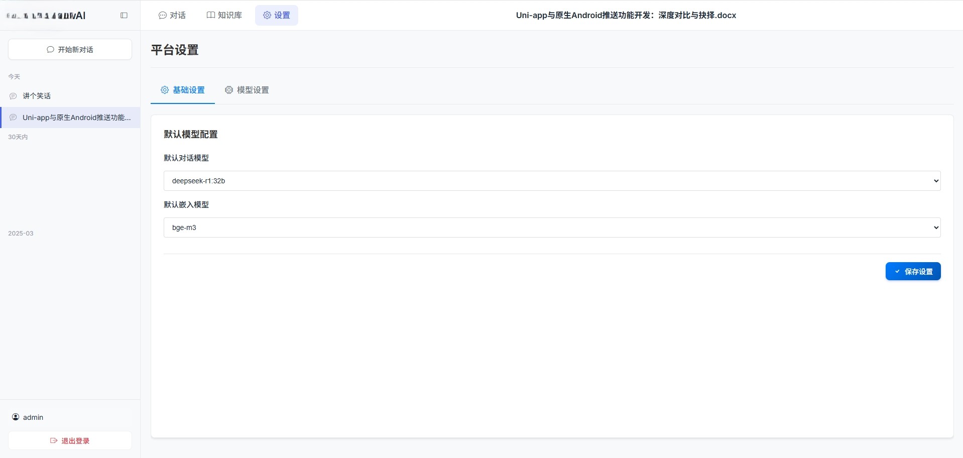 基于SpringAI搭建的AI软件，AI聊天应用，实现了RAG（检索增强生成）的知识库问答系统 ...