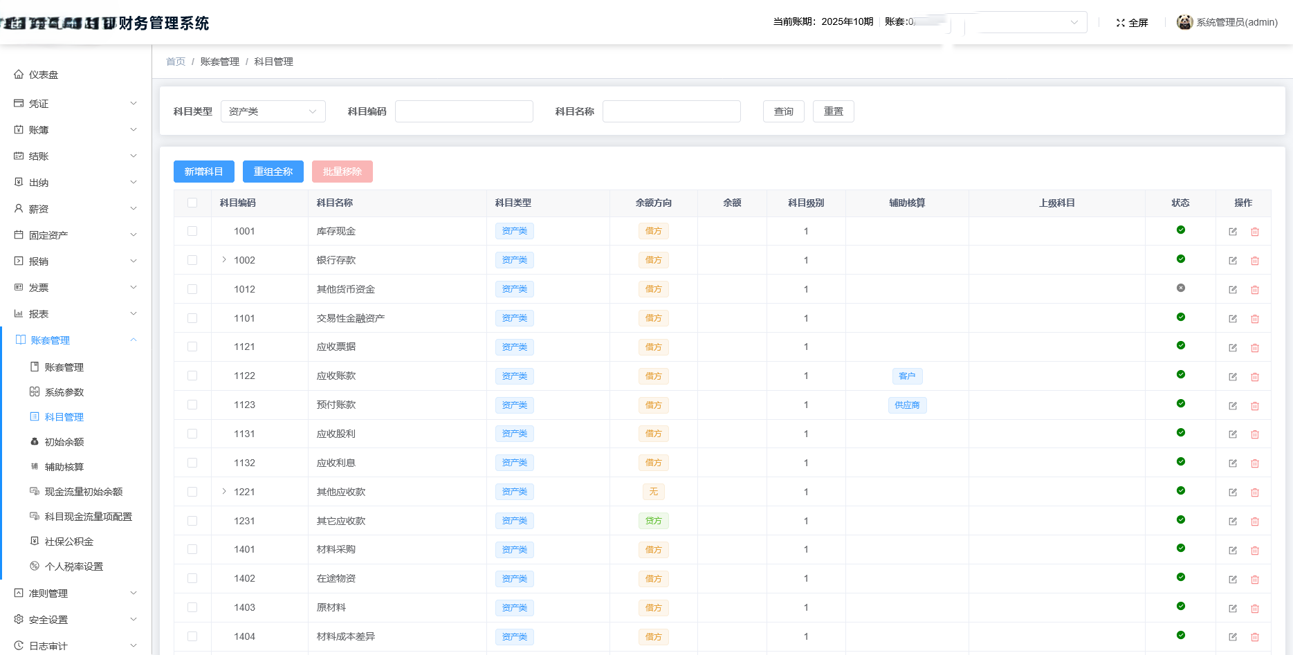 一款功能齐全的财务记账系统，告别 Excel 手工记账，无纸化
