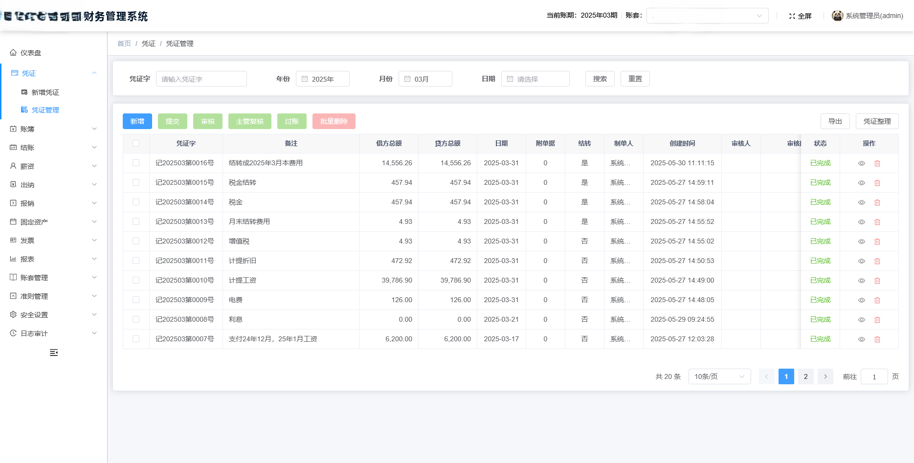 一款功能齐全的财务记账系统，告别 Excel 手工记账，无纸化