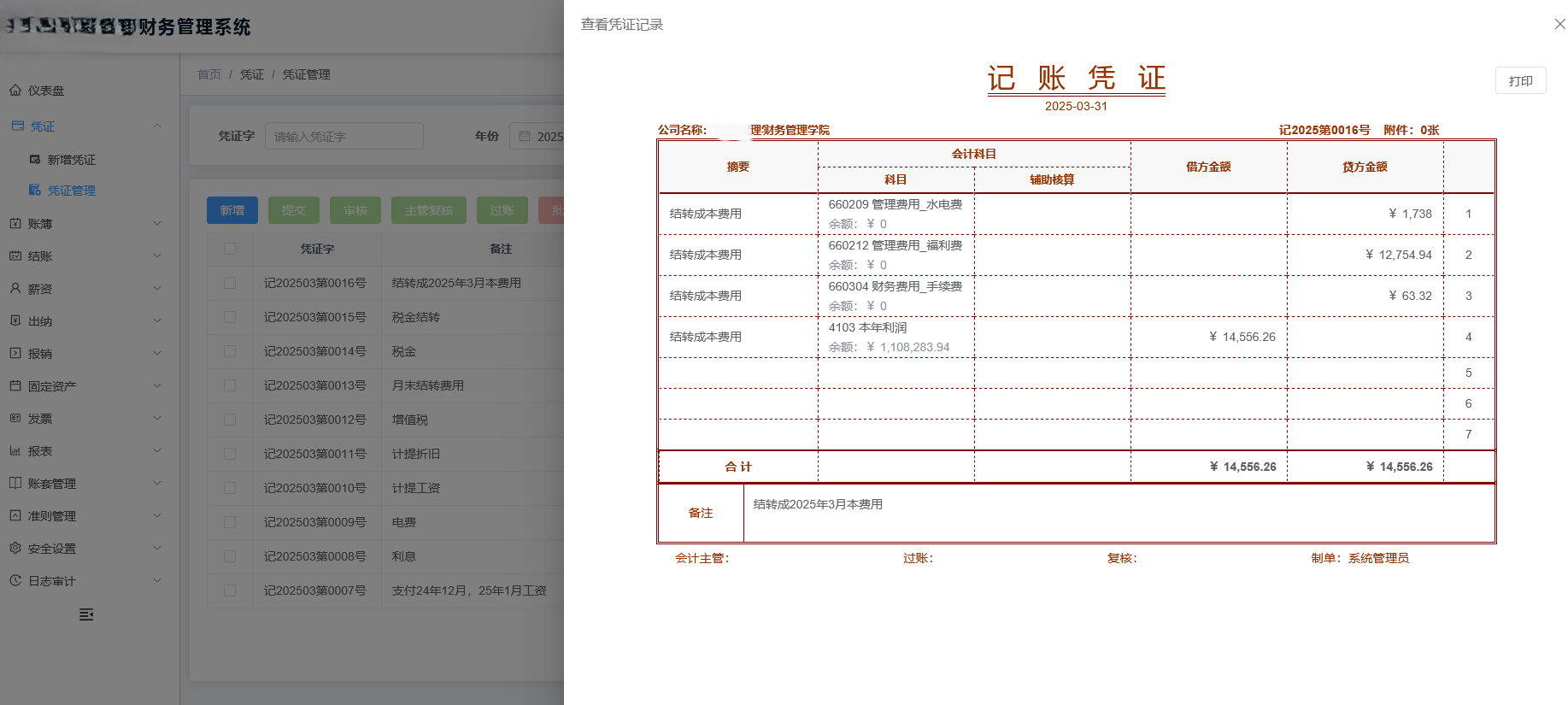 一款功能齐全的财务记账系统，告别 Excel 手工记账，无纸化