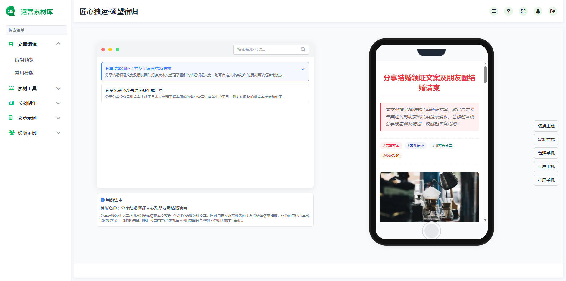 基于HTML实现的自媒体运营便捷工具集，驱动内容创作全流程的智能中枢系统，助力高效生成优质内容 ...