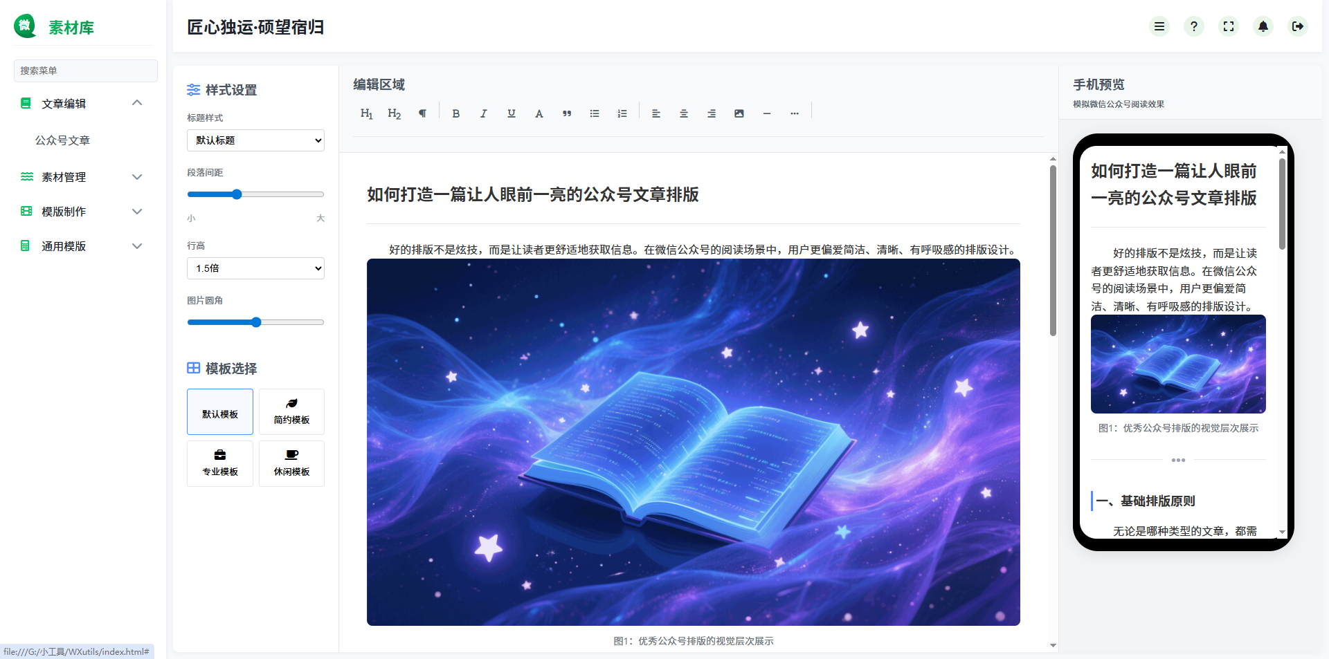 基于HTML实现的自媒体运营便捷工具集，驱动内容创作全流程的智能中枢系统，助力高效生成优质内容 ...