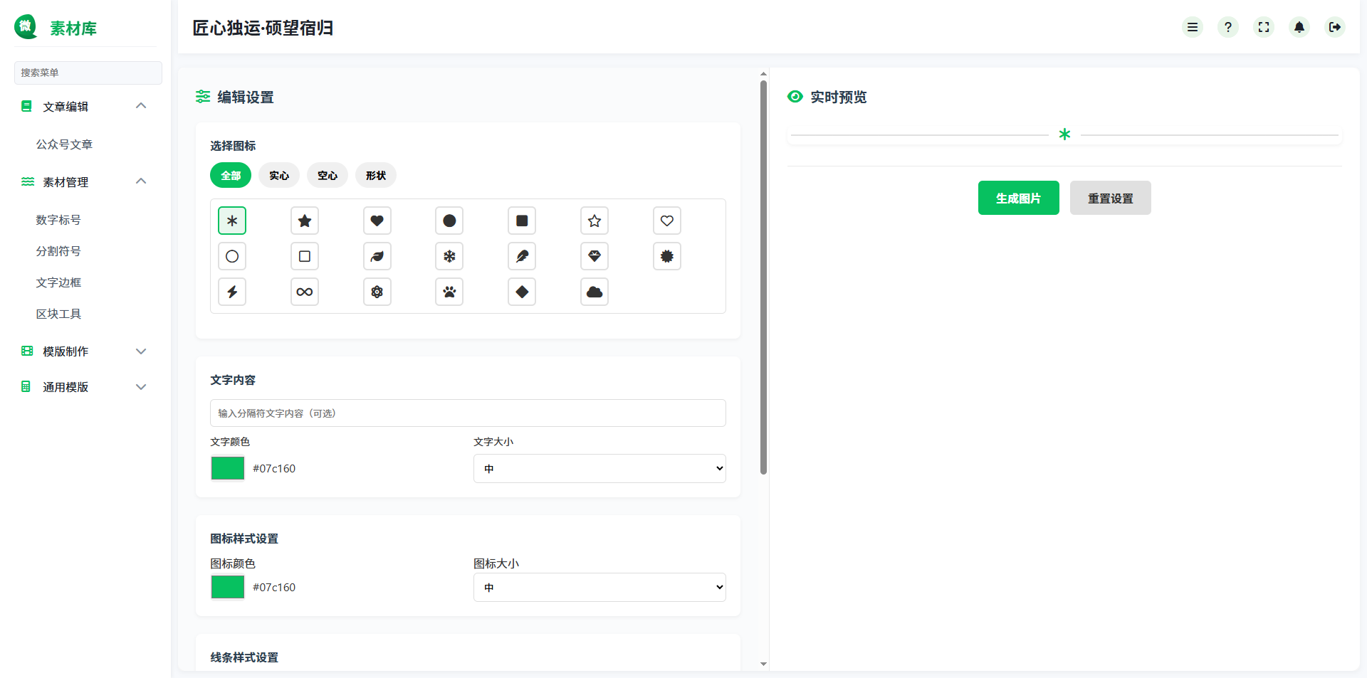 基于HTML实现的自媒体运营便捷工具集，驱动内容创作全流程的智能中枢系统，助力高效生成优质内容 ...