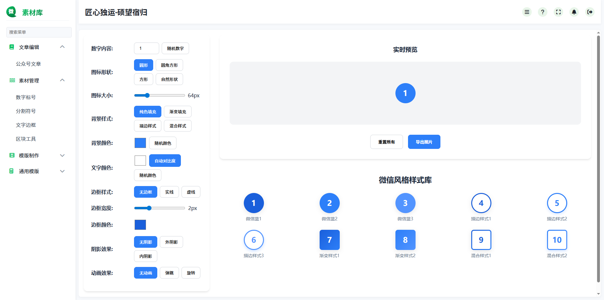 基于HTML实现的自媒体运营便捷工具集，驱动内容创作全流程的智能中枢系统，助力高效生成优质内容 ...