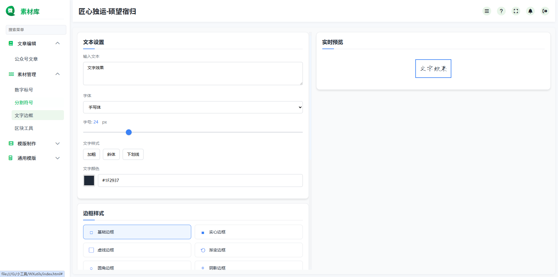 基于HTML实现的自媒体运营便捷工具集，驱动内容创作全流程的智能中枢系统，助力高效生成优质内容 ...