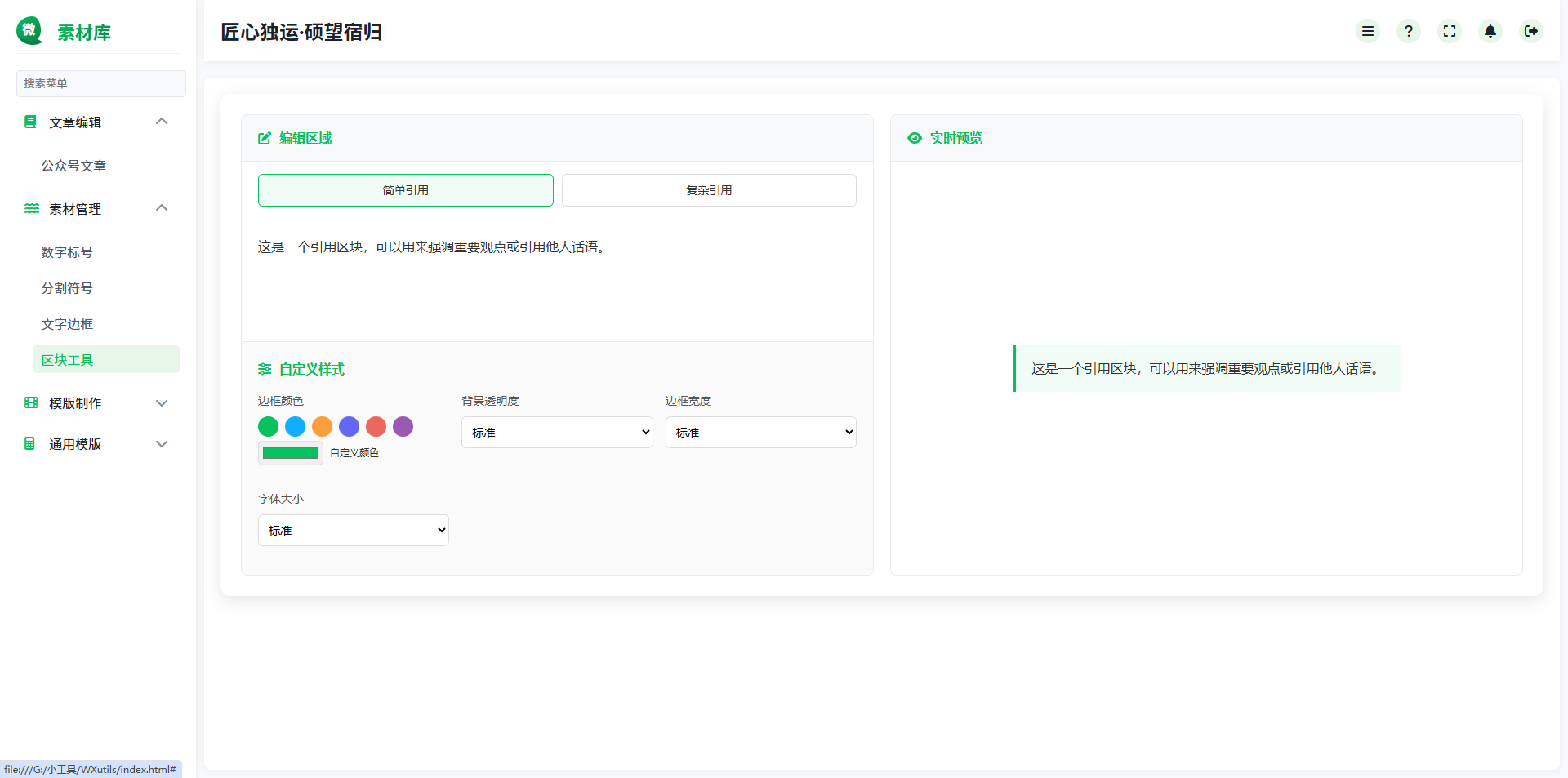 基于HTML实现的自媒体运营便捷工具集，驱动内容创作全流程的智能中枢系统，助力高效生成优质内容 ...