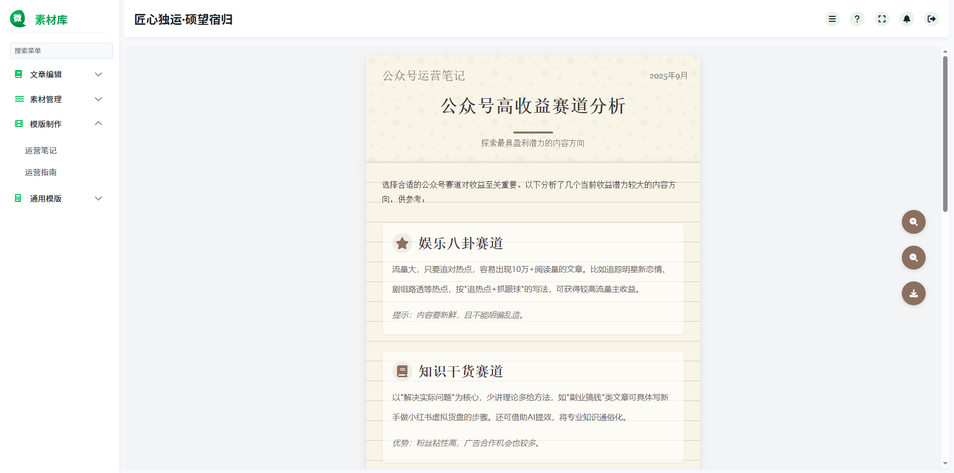 基于HTML实现的自媒体运营便捷工具集，驱动内容创作全流程的智能中枢系统，助力高效生成优质内容 ...