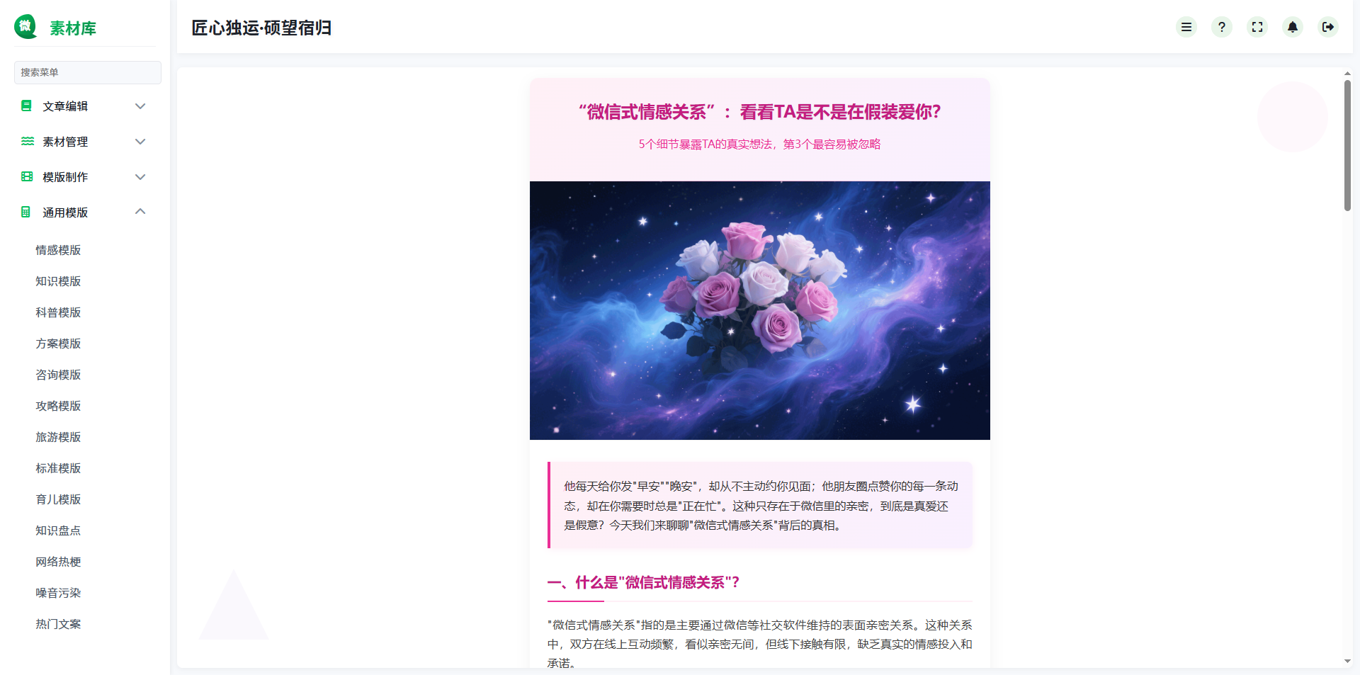 基于HTML实现的自媒体运营便捷工具集，驱动内容创作全流程的智能中枢系统，助力高效生成优质内容 ...