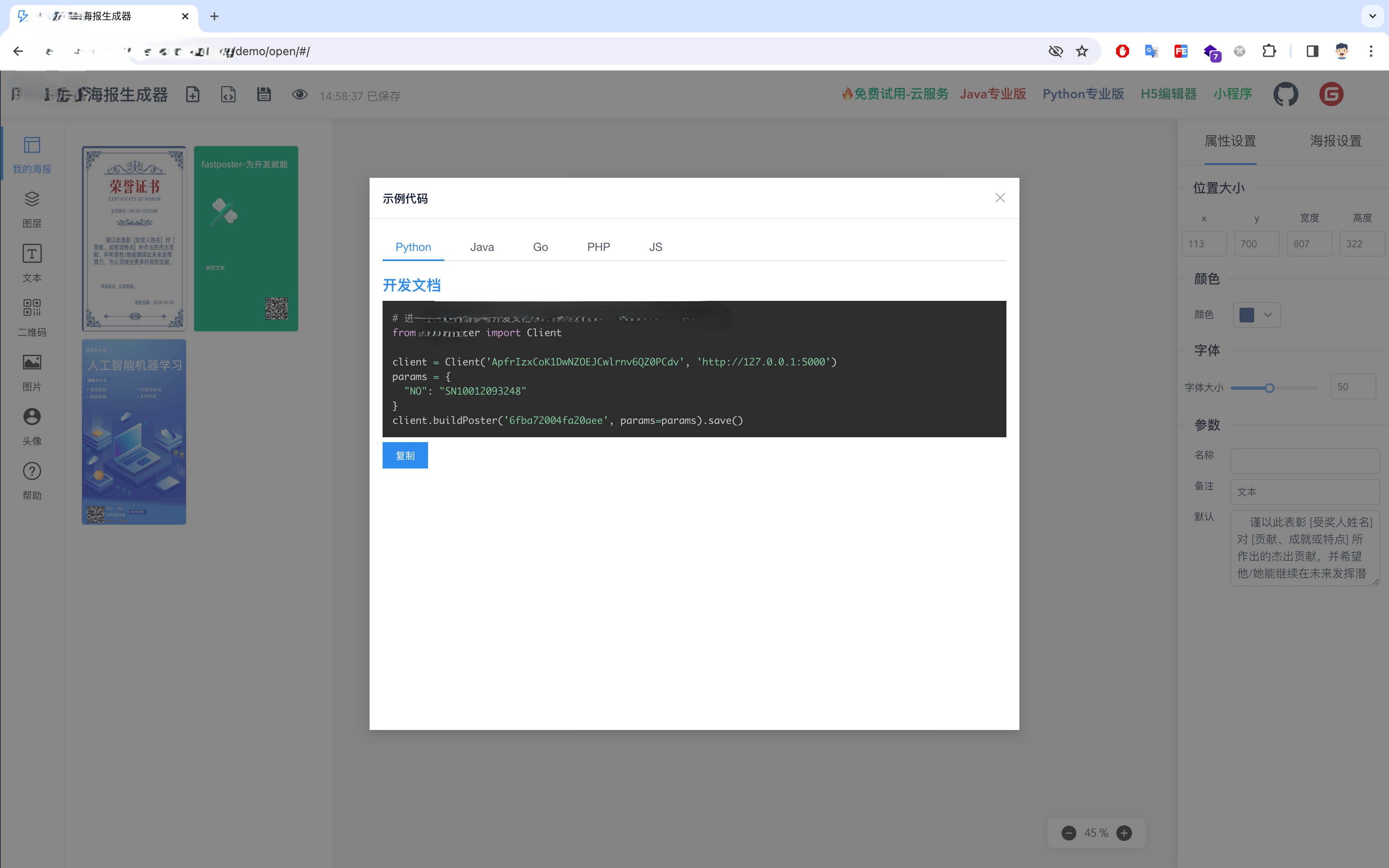 python快速开发海报的工具、海报生成器，用于海报生成和制作场景