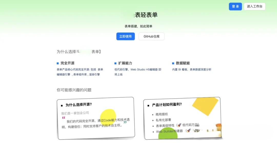一个基于 Vue3 和 Typescript 开发的表单产品 所有代码完全开源