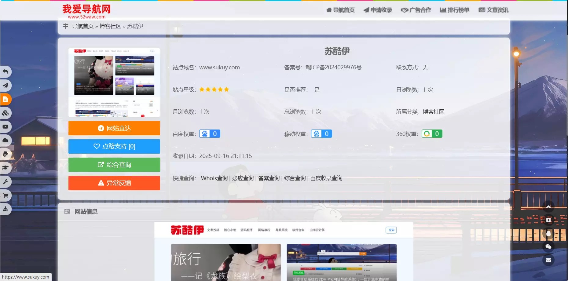 我爱导航(52DH Pro)开源免费网站网址导航系统V2.0.0最新版