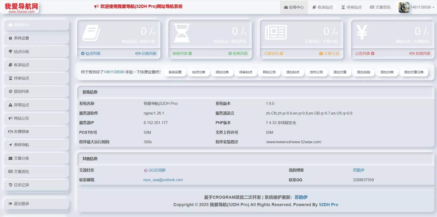 我爱导航(52DH Pro)开源免费网站网址导航系统V2.0.0最新版
