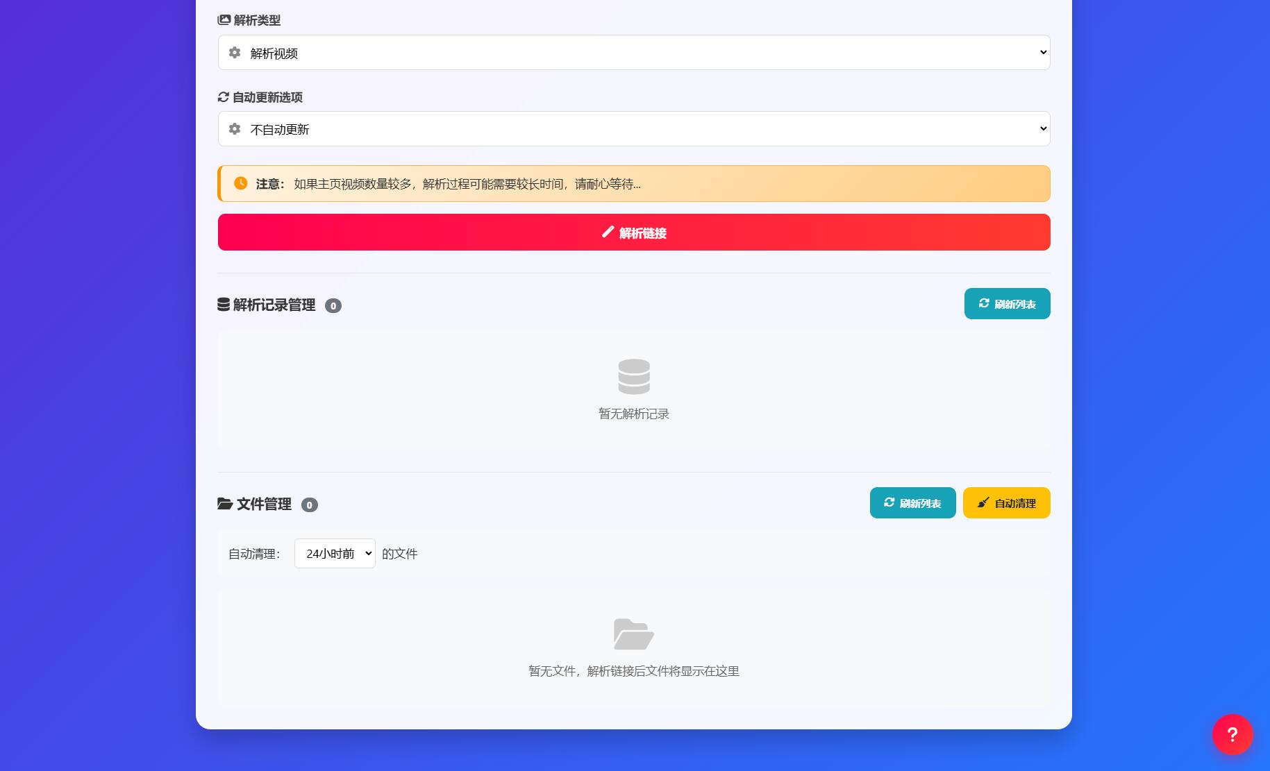 抖音主页解析源码 v3.0 