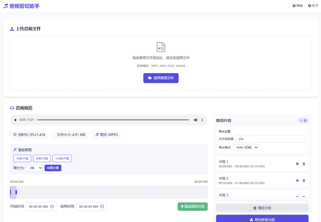 音频剪切助手网页版源码