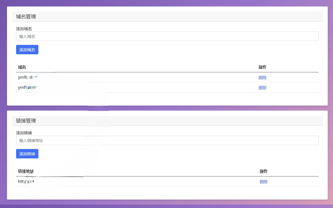 域名防红跳转源码 带后台支持随机跳转有效放屏蔽
