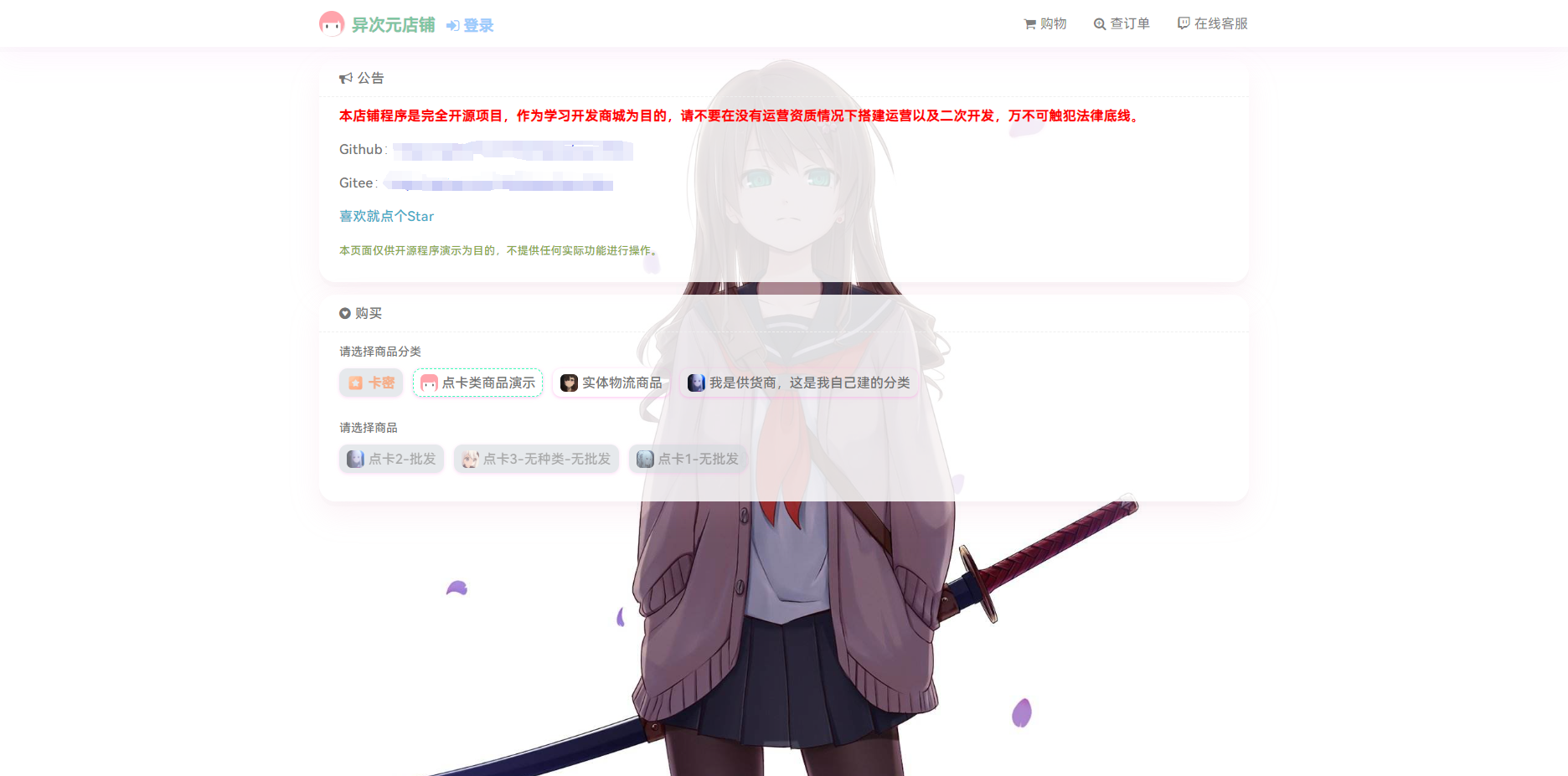 异次元发卡系统开源版 个人发卡源码，发卡系统，二次元发卡系统，二次元发卡源码，发卡程序，动漫发卡，PHP ...