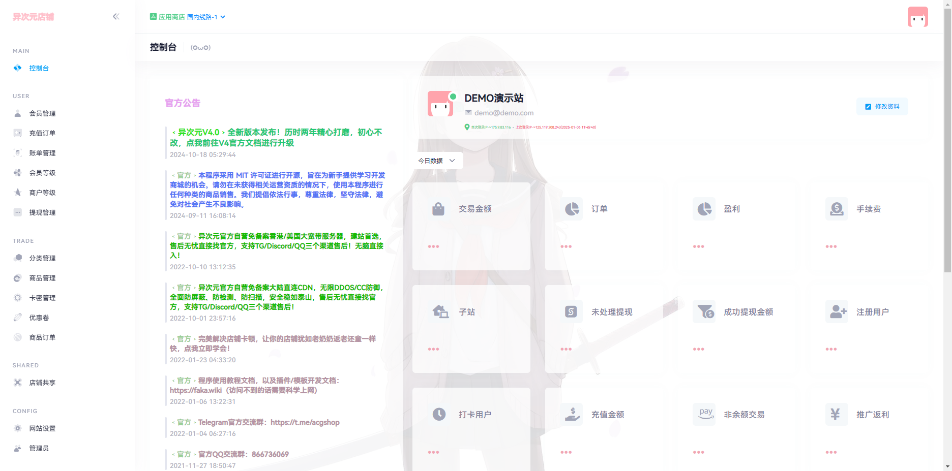 异次元发卡系统开源版 个人发卡源码，发卡系统，二次元发卡系统，二次元发卡源码，发卡程序，动漫发卡，PHP ...