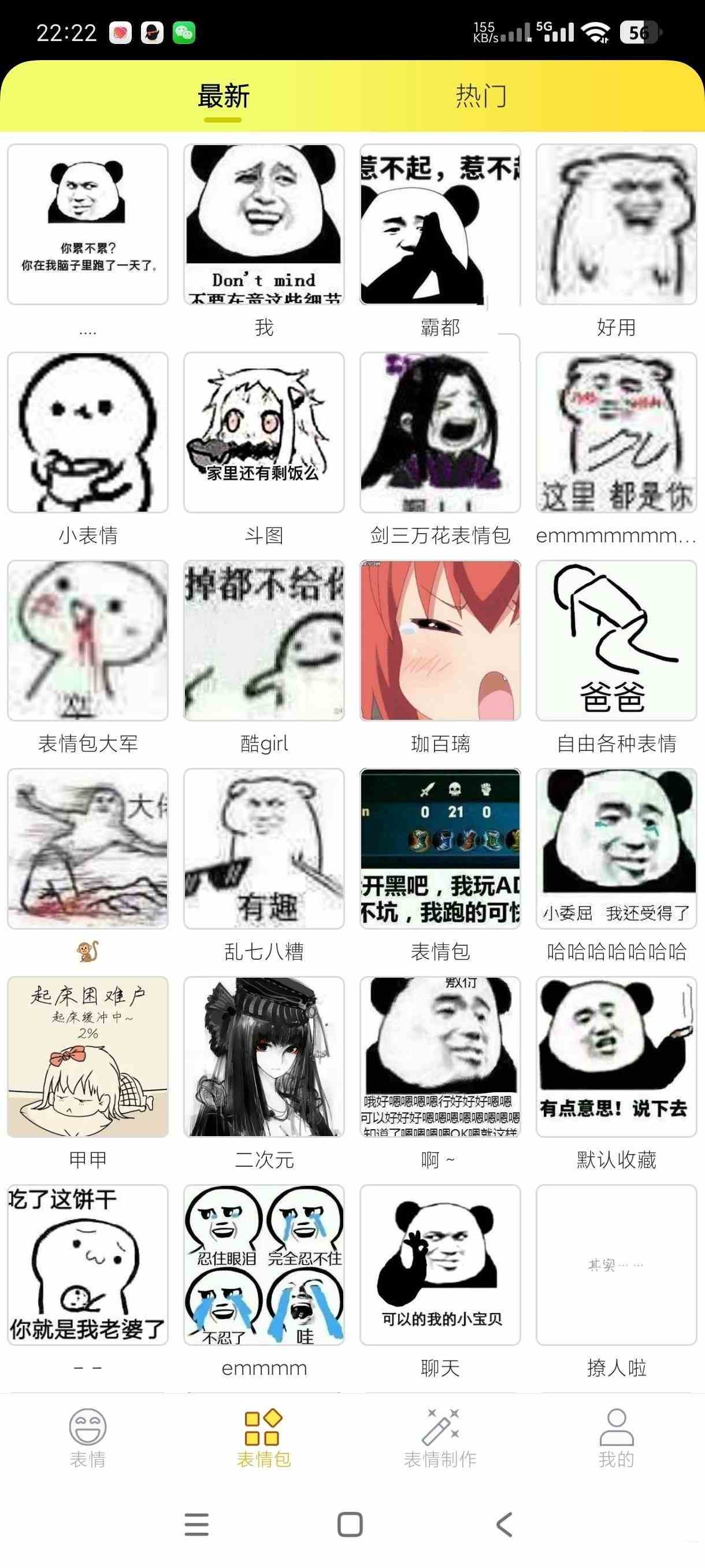 安卓表情包大全V2.2.4集合了全球表情包