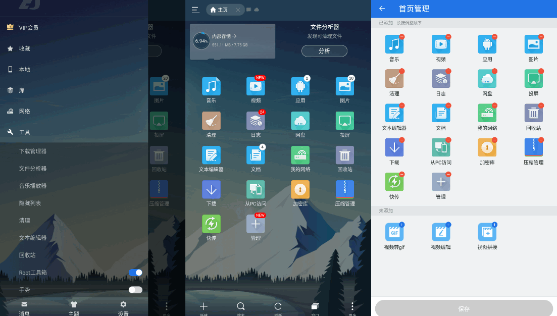 ES文件浏览器File Explorer v4.4.3.4解锁VIP高级版