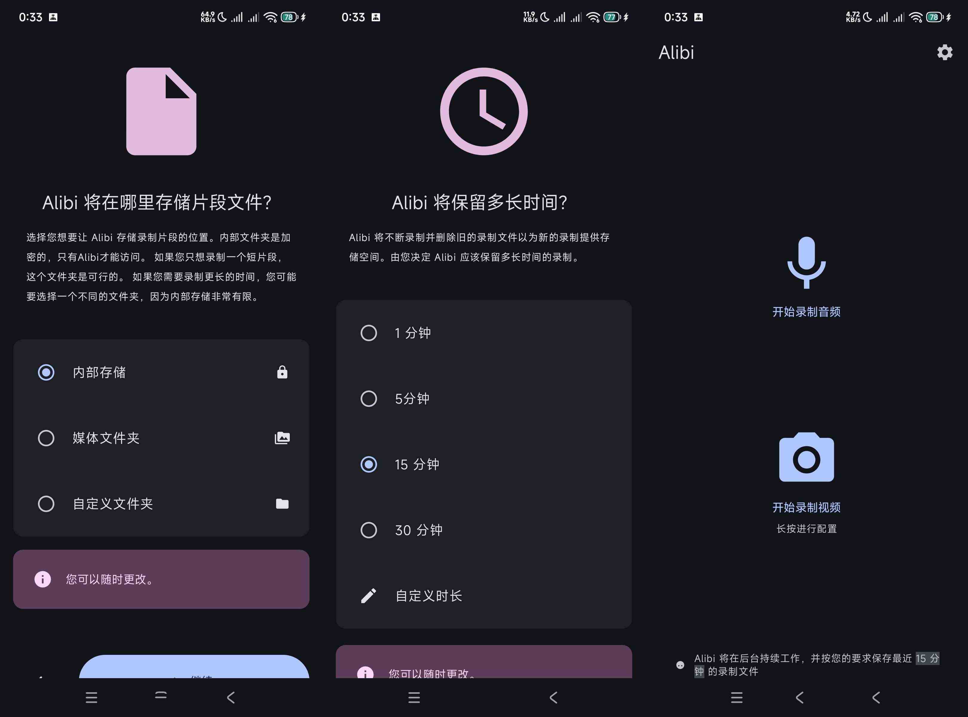安卓隐蔽摄像机Alibi 0.5.3手机变行车记录仪