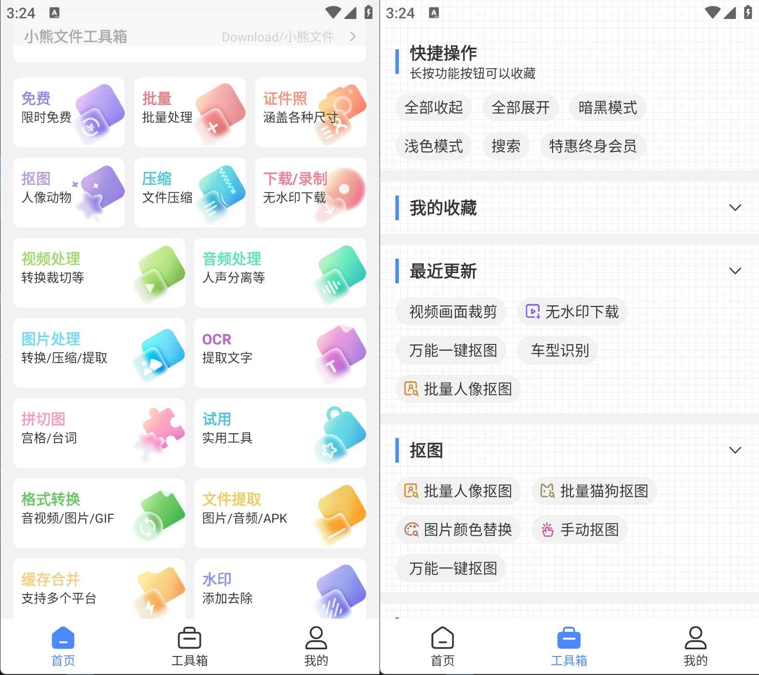 安卓小熊文件工具箱v4.9.1.0去广告纯净版