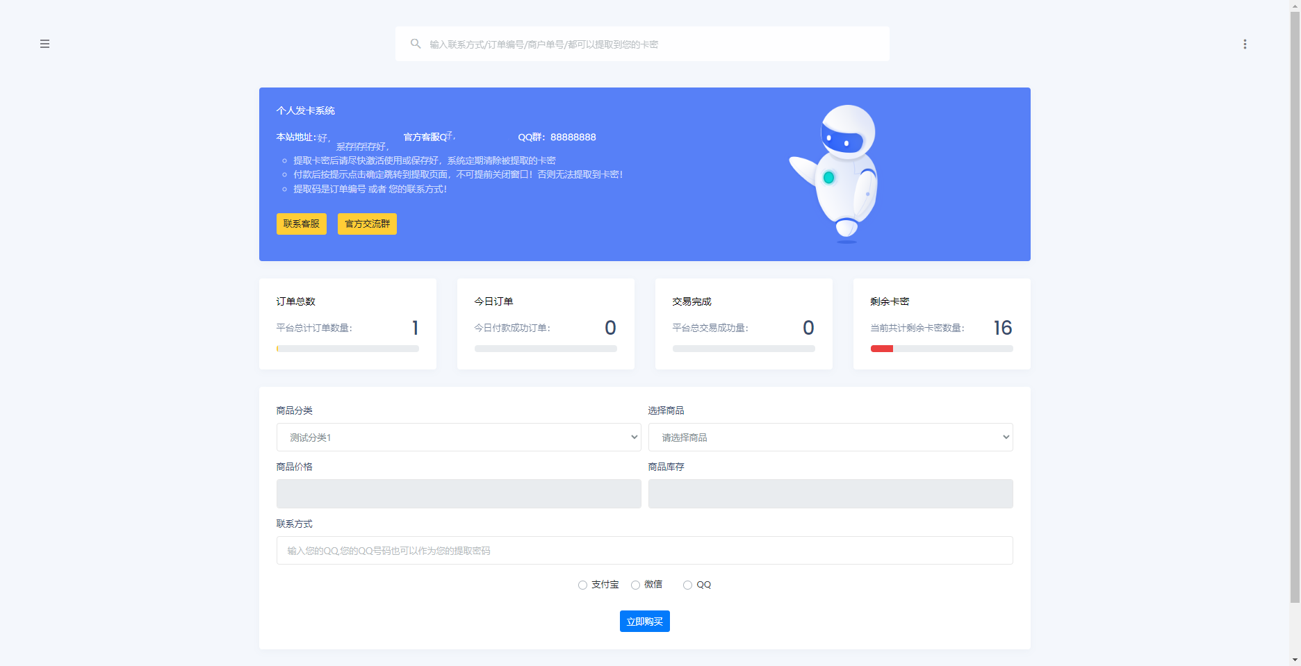 PHP开源简约个人发卡系统源码