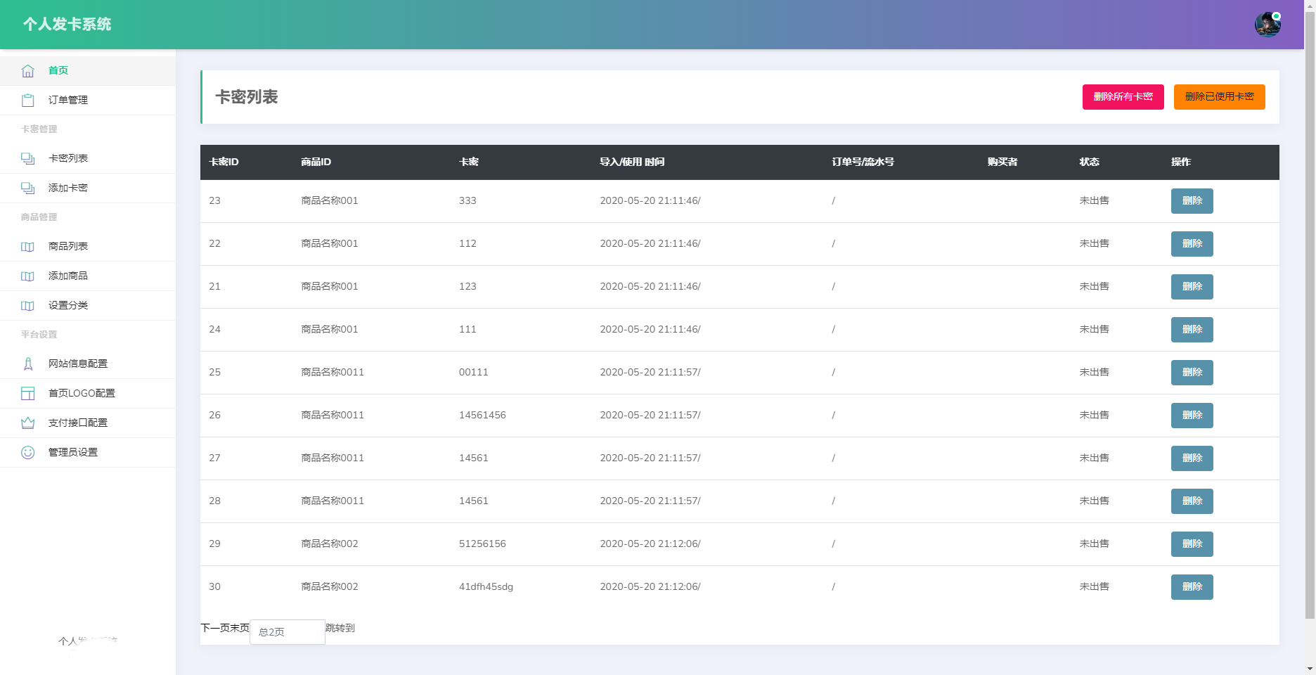 PHP开源简约个人发卡系统源码